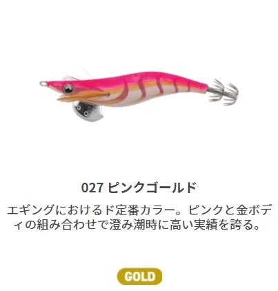 エギ王ライブ 3.5号 105mm 027/ピンクゴールド