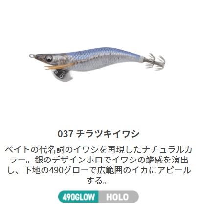 エギ王ライブ 3.5号 105mm 037/チラツキイワシ