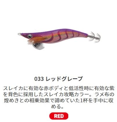 エギ王ライブ 3.5号 105mm 033/レッドグレープ