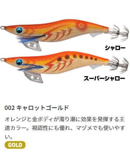 エギ王K シャロー 3.5号S 105mm 002/キャロットゴールド