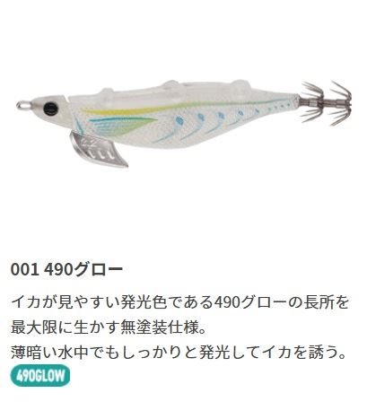 エギーノ もぐもぐサーチ 3.2号 001/490グロー