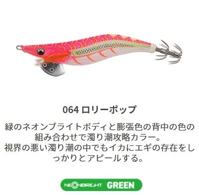 エギ王ライブ 2.5号 75mm 064/ロリーポップ