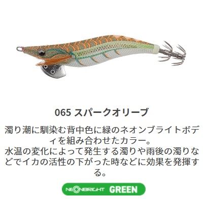 エギ王ライブ 2.5号 75mm 065/スパークオリーブ