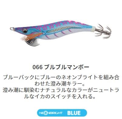 エギ王ライブ 3.5号 105mm 066/ブルブルマンボー