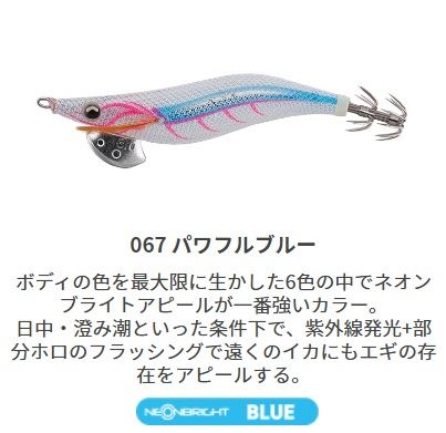 エギ王ライブ 3.5号 105mm 067/パワフルブルー