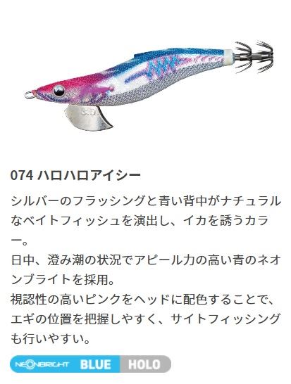 エギ王サーチ 3.5号 107.5mm 074/ハロハロアイシー