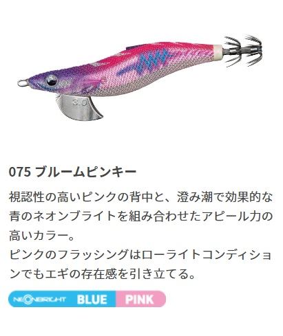 エギ王サーチ 2.5号 79mm 075/ブルームピンキー