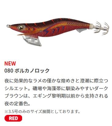 エギ王K 3.5号 105mm 080/ボルカノロック