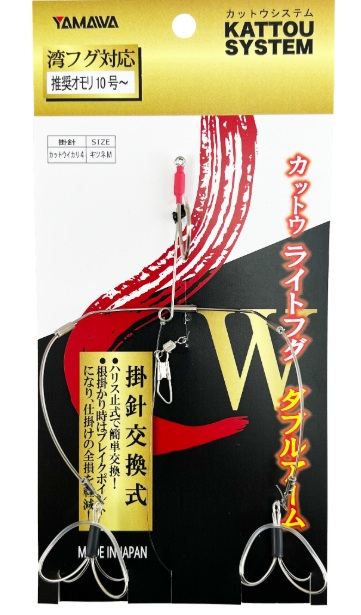 カットウライトフグ ダブルアーム   1個