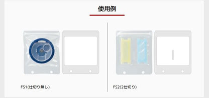 ファインパックS専用 防水袋 FS1   7個入